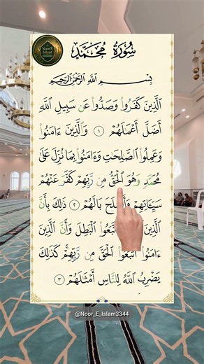 Surah Muhammad Full | Beautiful Quran Recitation❤️🌟#SurahMuhammad #Quran #QuranRecitation #Islam