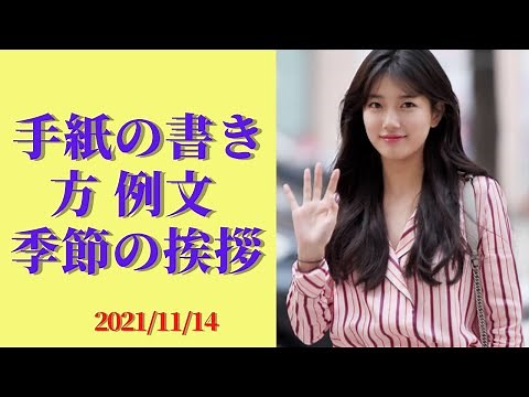 手紙の書き方例文 季節の挨拶 やわらかい表現