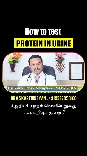 How to test Protein in Urine