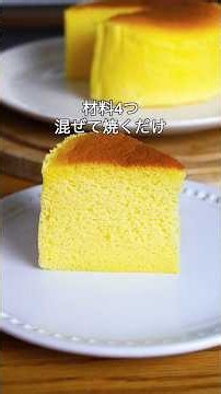 材料4つ！水切り不要！ヨーグルトスフレケーキ作り方！#簡単レシピ #お菓子作り #ヨーグルト