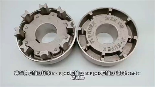弗兰德联轴器样本-n-eupex联轴器-neupex联轴器-德国flender联轴器