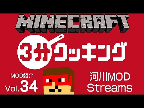 今夜もマインクラフト：MOD紹介Vol.34「河川MOD Streams」