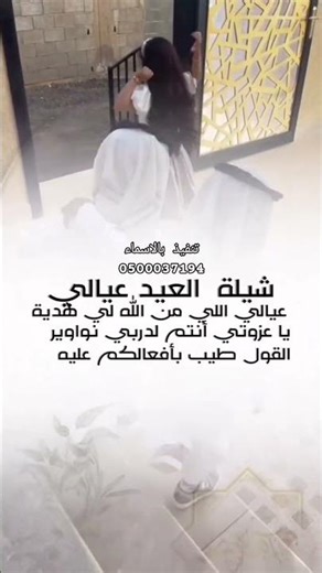 شيلة عيد الاضحئ يافرحة اعيادي ياعيالي