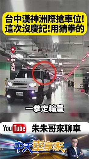 Taichung parking spot war: Everyone expected a brawl, but the drivers settled it with one move th...