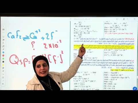 المحاضرة ١٤ ،، العلاقة بين Ksp و Qsp الفصل الثالث كيمياء السادس علمي..