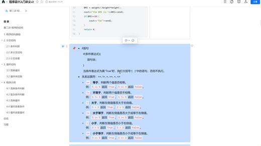 程序设计入门讲义2-1 程序的结构