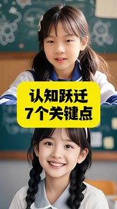 认知跃迁：7个关键点