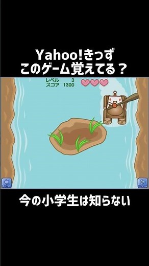 今の小学生は知らないYahoo!きっずの神ゲー#懐かしい #Yahooきっず #レトロゲーム #小学生 #思い出