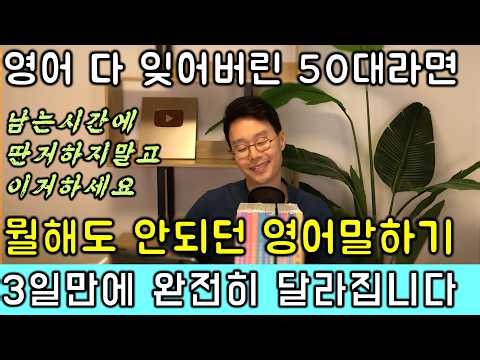 40대, 50대 왕초보도 딱 12개 패턴만 외우면 해외에서 영어로 술술 말을 합니다.
