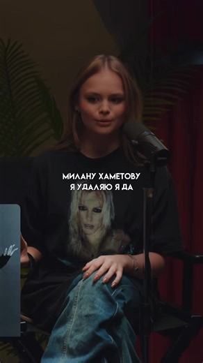 Милана Стар и Милана Хаметова: драма и рекомендации