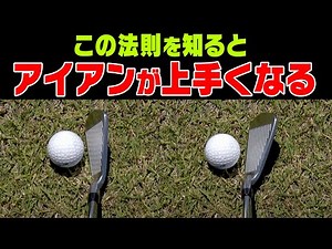 マジで試してほしい！！ダウンブローで厚く芯に当たるアイアンのスイング法！【須藤裕太】【かえで】【プロアマレッスン】