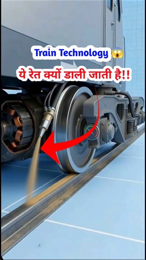 व्हील और रेल के बीच रेत क्यों डाली जाती है | use of sand in locomotive #train #railway #vandebharat