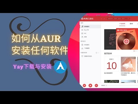 Arch Linux/Manjaro上安装任何软件 | AUR安装使用教程