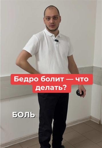 Упражнения для снятия боли в бедрах