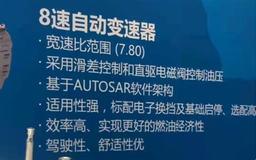 奇瑞8AT自动横置变速箱实机 计划2023-2024量产
