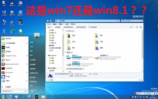 (全站首发)教你如何将Win8.1“变成”Win7。win7停止支持？win10太卡？win8.1不习惯？这个视频会解决你的问题！