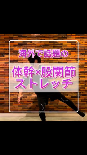 海外で話題の体幹トレーニング❗️ 挑戦してる人たくさんいるけど確かに難しい😓 これやると体幹が鍛えられて股関節の柔軟性も上がるので是非チャレンジしてみてください💪 #体幹トレーニング #体幹ストレッチ #股関節ストレッチ #股関節 #毎日ストレッチ #簡単ストレッチ #セルフストレッチ #ストレッチ #stretch #stretching #姿勢改善 #姿勢改善ストレッチ