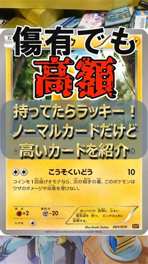 High-priced Pikachu cards might be in your storage? Introducing high-priced normal cards that mig...