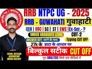 RRB Guwahati Cut off 2025 | RRB NTPC UG 2025 CBT 2 Expected cut off | RRB NTPC UG 2025 cut off