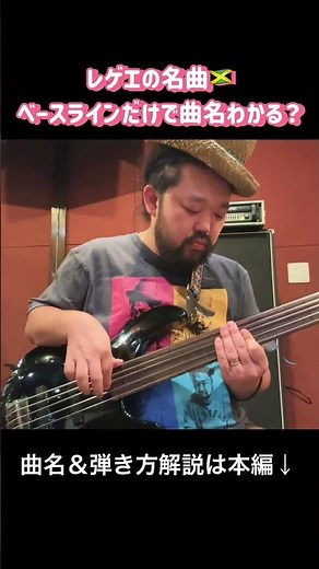 レゲエの名曲ベースライン（Riddim）曲名わかる？ #rocksteady #reggaebass #reggae