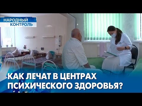 How do mental health centers treat people? | "People's Control"