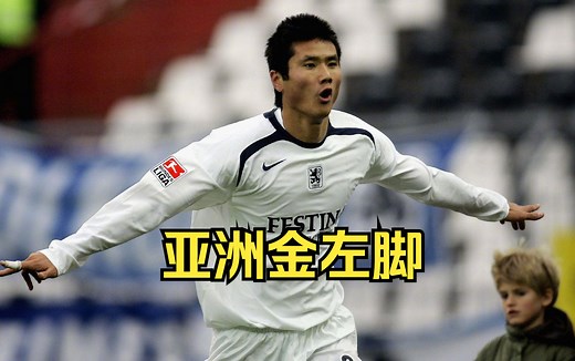 现任中国足球助教的他，曾经如何惊艳德国足坛？