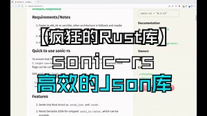 【疯狂的Rust库】sonic-rs 高效的Json库