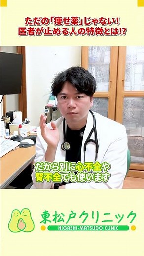 心臓・腎臓も守る｜医師が解説する肥満治療薬の本当の効果 #shorts #東松戸クリニック#マンジャロ#ゼップバウンド