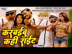 #Video - करवईबु कही राइट ए गोरी | #Pramod Premi Yadav | Poonam Dubey | Bhojpuri Movie Song