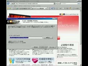 GOM Player インストール手順（方法）