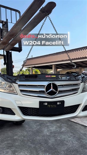 ออเดอร์จัดส่ง 🚗🤍 หน้าตัดศอก W204 Facelift / ฝากระโปรงหน้า W204 Facelift / แก้มข้างซ้าย W204 ✨ สินค้านำเข้าจากญี่ปุ่น🇯🇵 ลูกค้ามารับสินค้าเอง ขอบคุณมากๆค่ะ🙏 #cnpอะไหล่ยนต์ #แยกอะไหล่เบนซ์ #อะไหล่แท้benz #w204facelift #หน้าตัดศอก