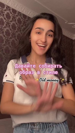 Секреты стиля Old Money для современных трендов