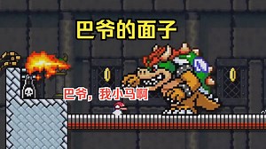 【桀哥多人图#2387】“巴爷你不记得我了吗，我是小马啊”_马里奥制造