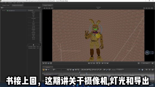 [SFM教程]#2关于摄像机&灯光&导出的范例