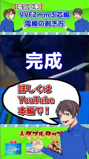 電線ケーブル【VVF2ｍｍ3芯編】皮むきのやり方、初心者さん向け! #Shorts