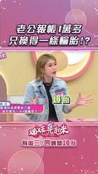 Husband ripped off at car repair? 10,000 yuan for just one tire! Wife furious after seeing the qu...