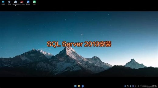 SQL Server 2019数据库安装教程 #SQL#数据库 #软件 #ERP #知识分享