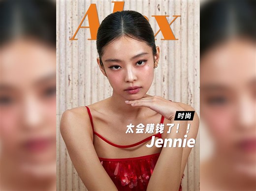 从全能ACE到公司CEO，Jennie的商业头脑远超乎你的想象！