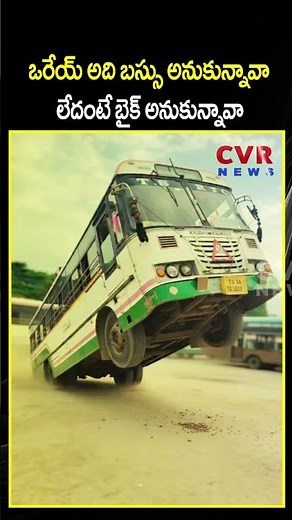 ఒరేయ్ అది బస్సు అనుకున్నావా లేదంటే బైక్ అనుకున్నావా | RTC Bus Stunts | CVR NEWS