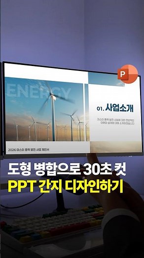 도형 병합으로 PPT 보고서 간지 쉽게 만들기 #피피티 #보고서