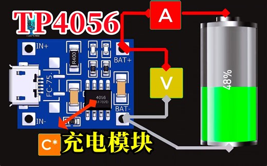 TP4056锂电池充电模块，2分钟展示完整充电过程，真是简单又实用