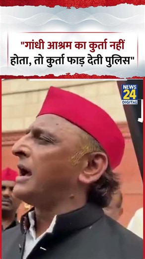 SP Chief और MP Akhilesh Yadav ने कहा, "Gandhi Ashram का कुर्ता नहीं होता, तो कुर्ता फाड़ देती पुलिस"
