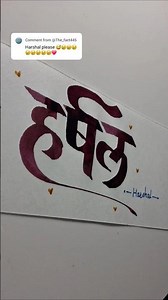 How to Write Harshal | Harshal Calligraphy | Devnagari | Hindi Marathi Calligraphy | Akshar Lekhan |