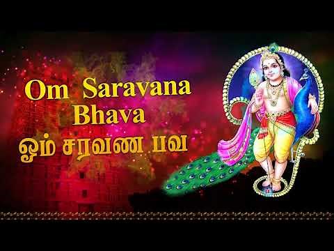Om Saravana Bhava Chanting | ஓம் சரவண பவ | Murugan Songs | Tamil Bhakti Songs
