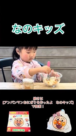 We made Anpanman rice balls and princess rice balls! Nano Kids #NanoKids #Anpanman #play #toys #c...