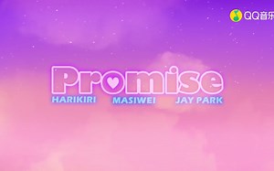 马思唯-promise (MV)