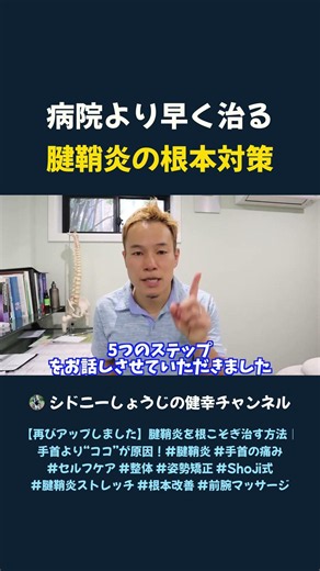 病院より早く治る 腱鞘炎の根本対策