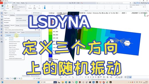 LSDYNA关键字FREQUENCY_DOMAIN_RANDOM_VIBRATION中如何定义随机振动的三个方向