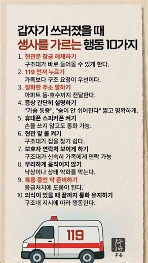 갑자기 쓰러졌을 때 생사를 가르는 행동 10가지#응급상황 #생존방법 #119 #건강상식 #응급처치 #혼자있을때 #위급상황