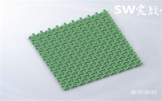 solidworks教程SW实战营绘制一个平面编织的技术分享
